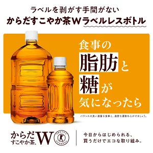 コカコーラ からだすこやか茶W ラベルレス 350mlPET×24本［特定保健用食品］［賞味期限：4ヶ月以上］［送料無料］【2〜3営業日以内に出荷】【エコ得】