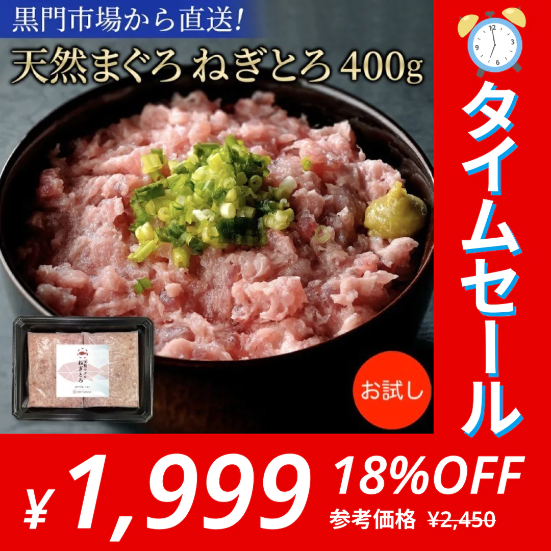 【タイムセール】天然マグロ ねぎとろ 400g(約4人前) 送料無料 | マグロ 鮪 ネギトロ まぐろたたき