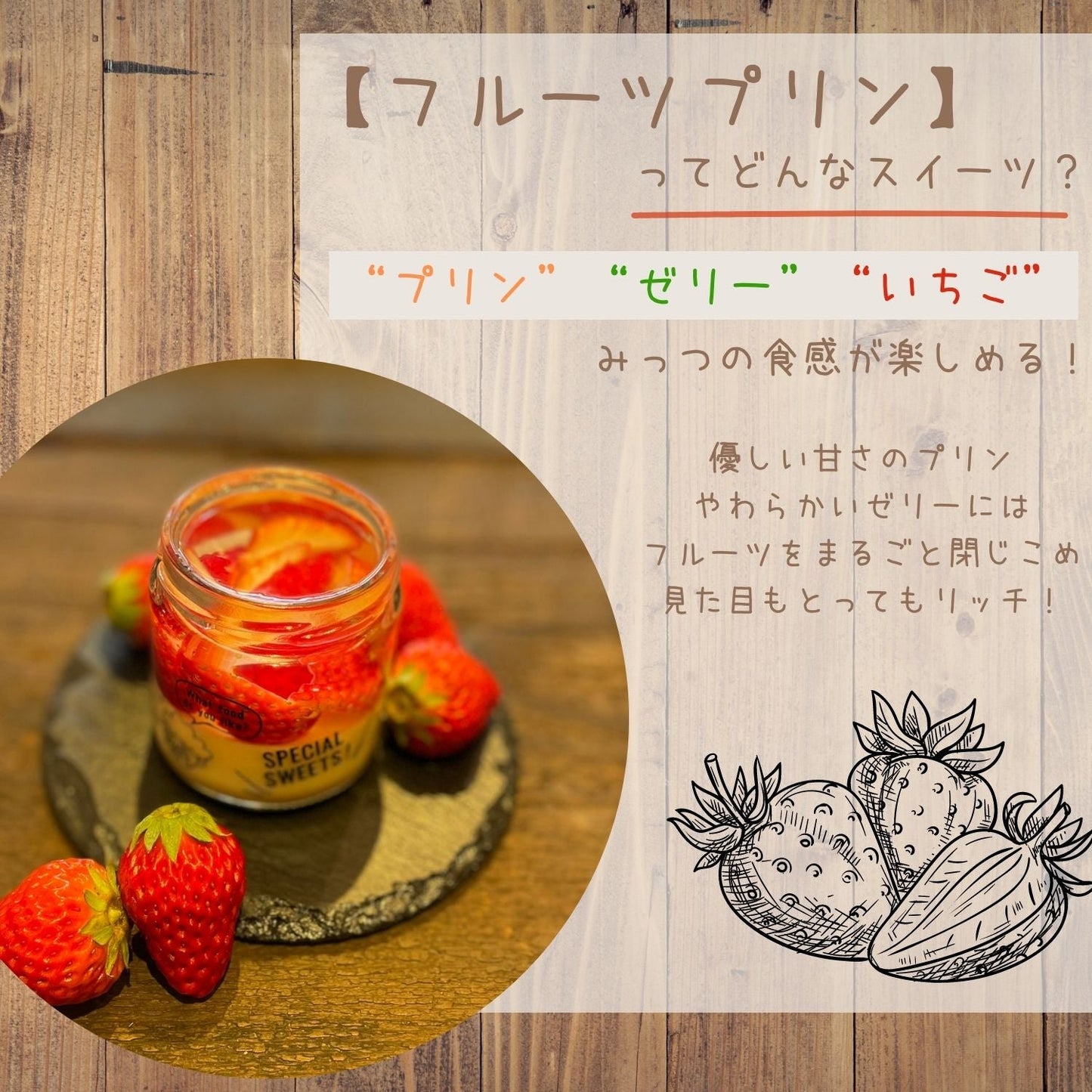 国産苺のフルーツプリン