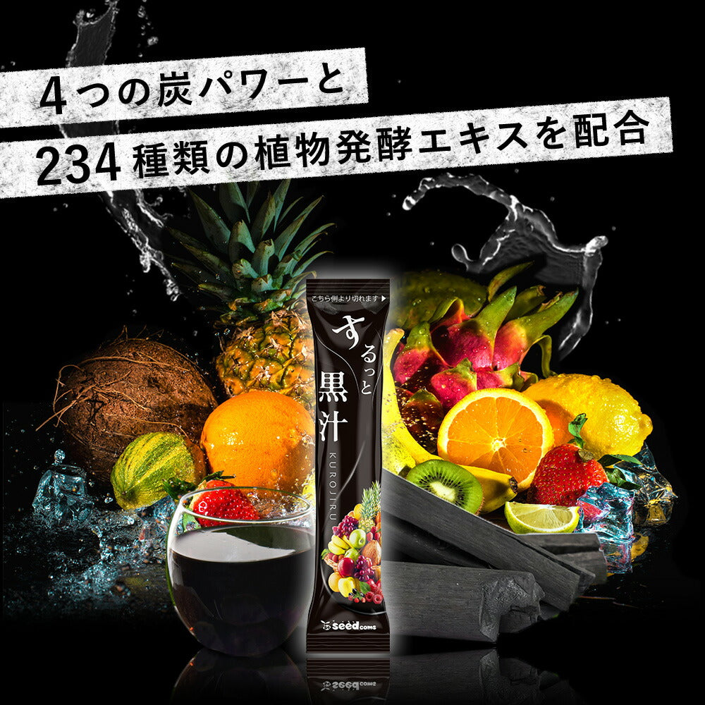 【超得ハイパーSALE】するっと黒汁 1箱30包入り 炭青汁 チャコール 黒汁 炭入り 青汁 ダイエット サプリ 乳酸菌 酵素 ブラックジンジャー マカ チャコールクレンズ