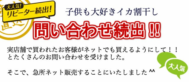 「国産いか割干し」こだわりの割干し醤油漬け　ご飯のお供に お茶請けに お酒のおつまみに最高 ご飯のお供 ご飯のおとも ごはんのおとも ※現在内容量は250ｇとなります。