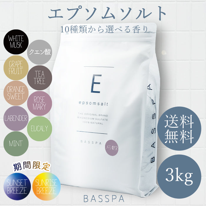 【限定クーポンで20%OFF】エプソムソルト (3kg) 硫酸マグネウシム 国産 計量スプーン付き ホワイトムスク