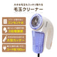 毛玉取り器