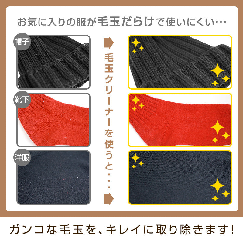 毛玉取り器