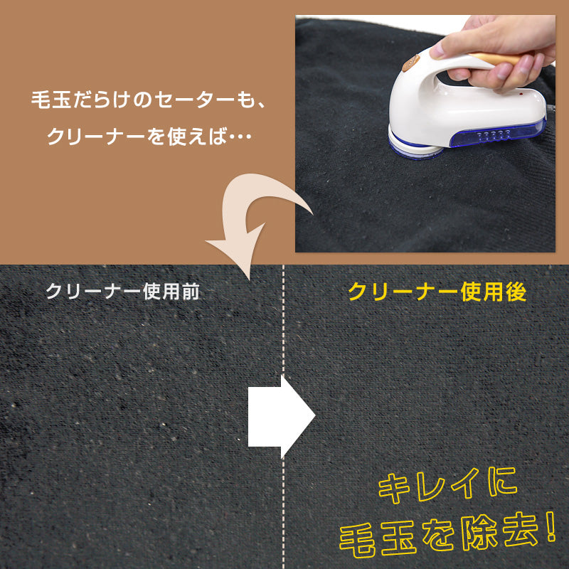 毛玉取り器