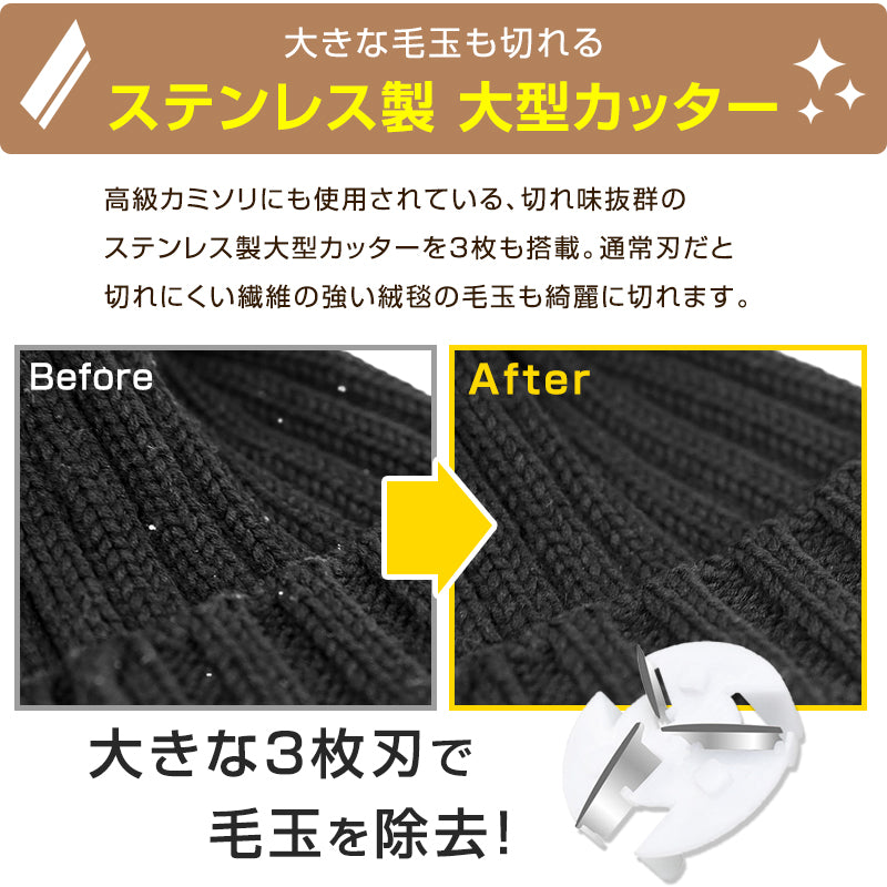 毛玉取り器