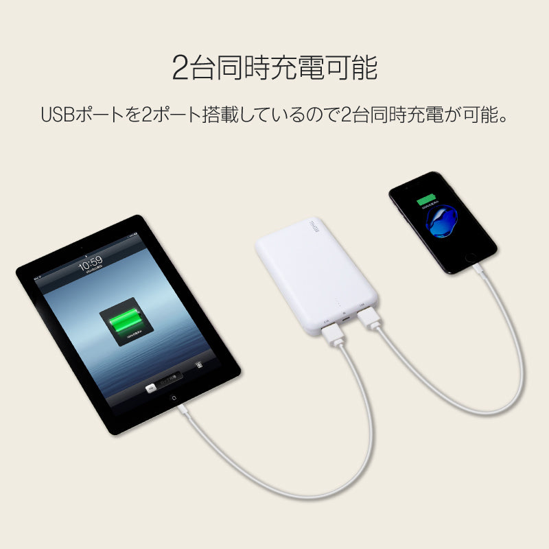 【ホワイト】モバイルバッテリー