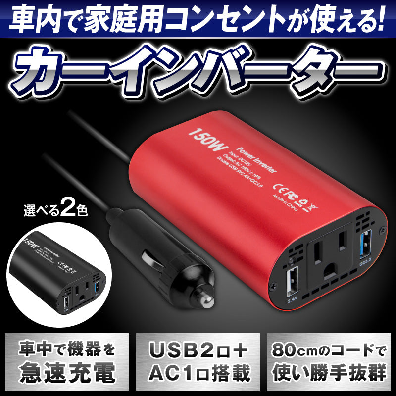 【ブラック】インバーター