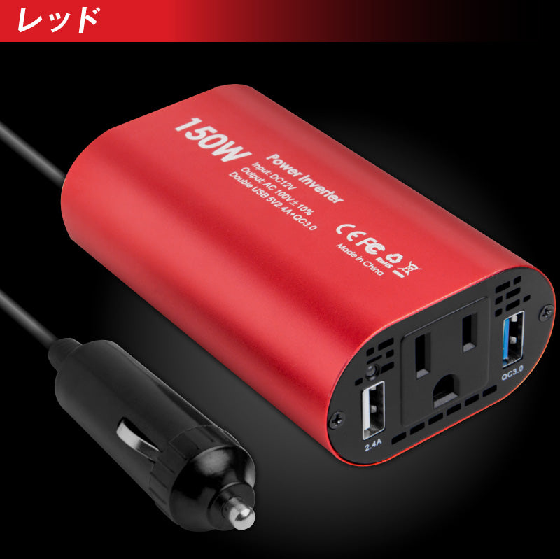 【ブラック】インバーター