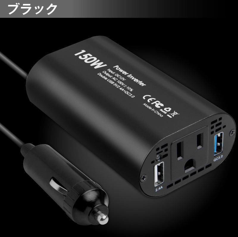【ブラック】インバーター