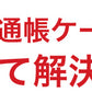【ブラック】通帳ケース