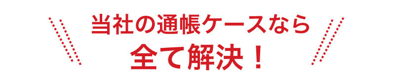 【ブラック】通帳ケース