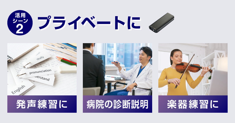 ボイスレコーダー