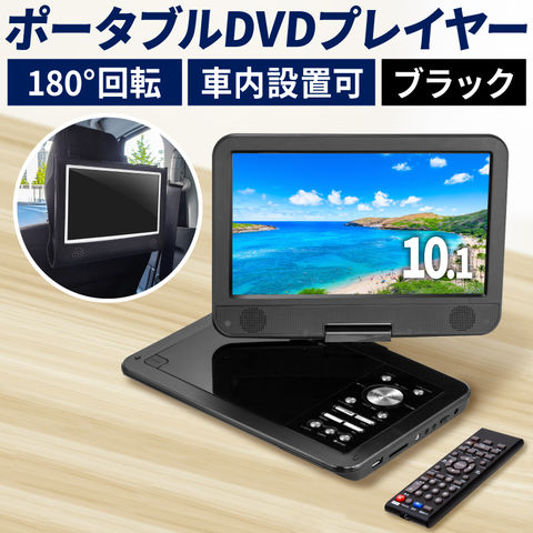 【ブラック】DVDプレイヤー