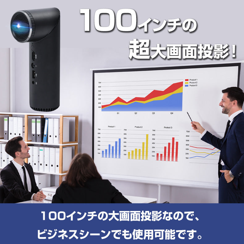 プロジェクター