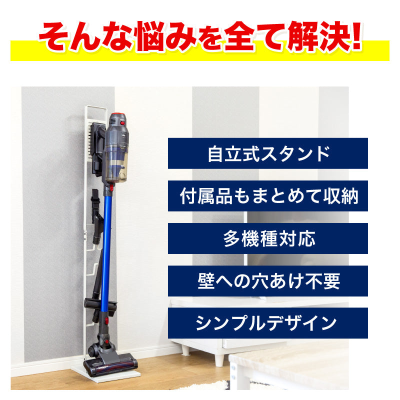 【ホワイト】掃除機スタンド　  vcs002