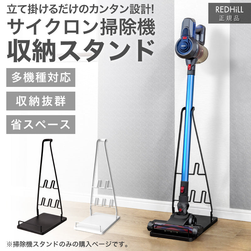 【ブラック】掃除機スタンド　vcs003