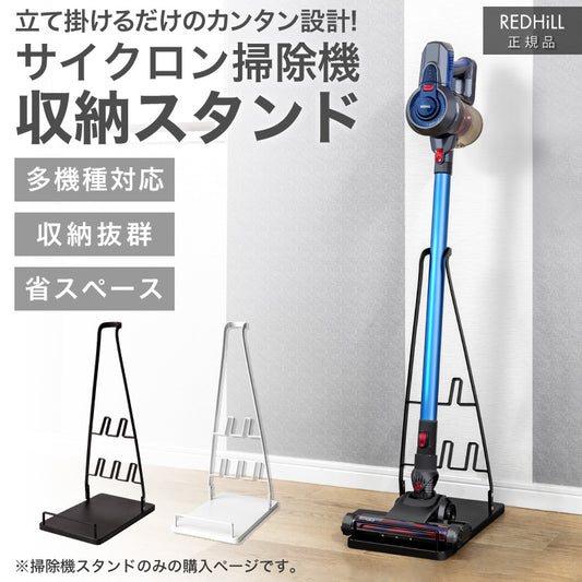 【ブラック】掃除機スタンド　vcs003