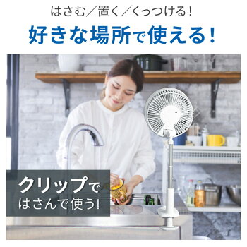 【30人シェア買い企画】扇風機 卓上扇風機 クリップ首振り　白色