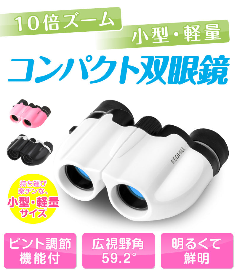【ブラック】双眼鏡