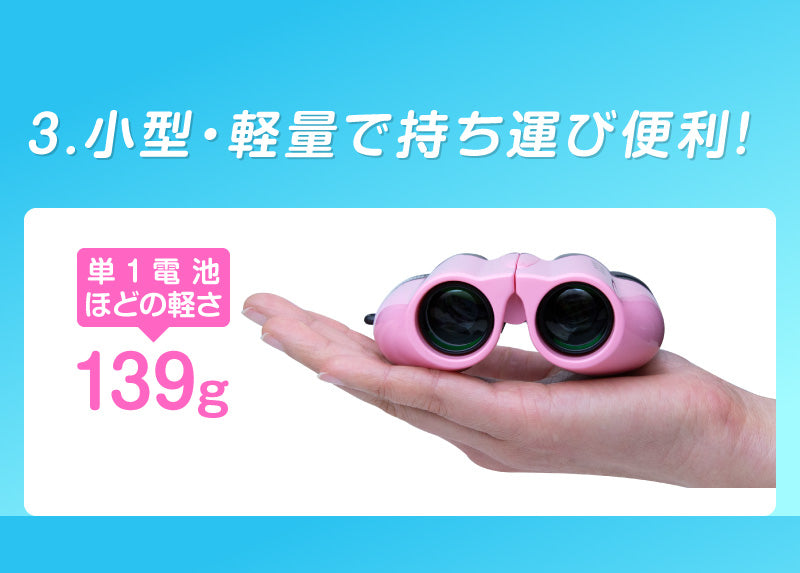 【ホワイト】双眼鏡