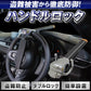 ハンドルロック