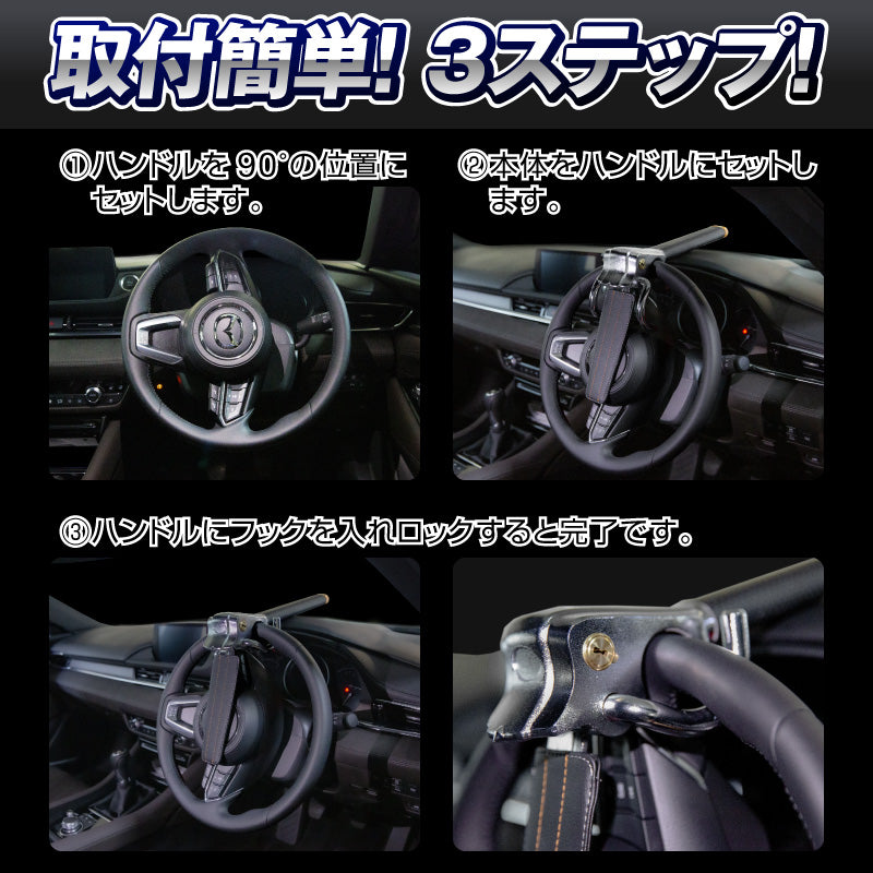 ハンドルロック