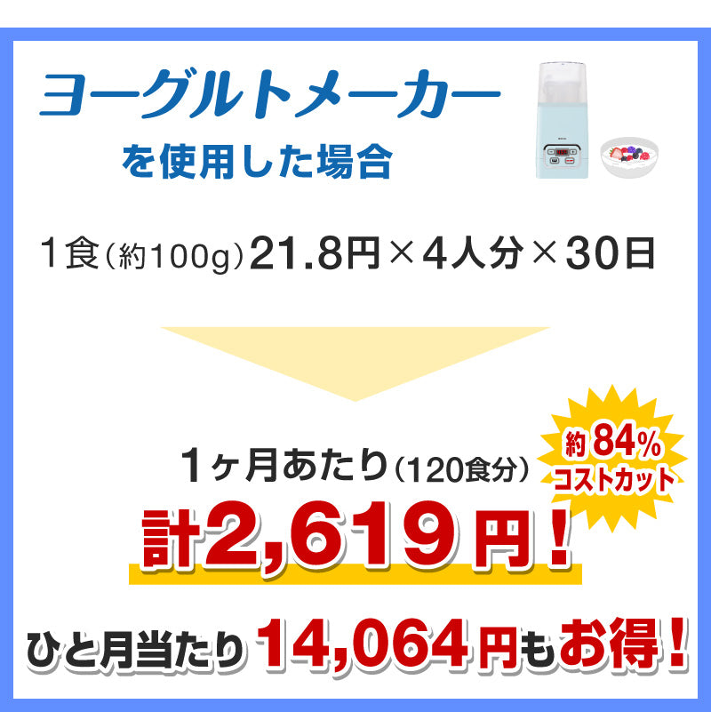 【ブルー】ヨーグルトメーカー