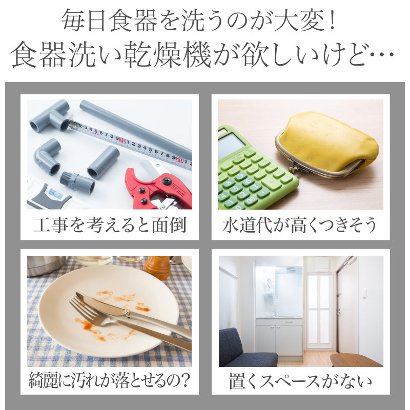 【ホワイト】食器洗い乾燥機