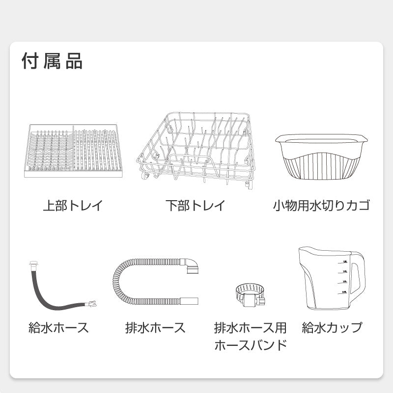 【ホワイト】食器洗い乾燥機