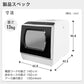 【ホワイト】食器洗い乾燥機