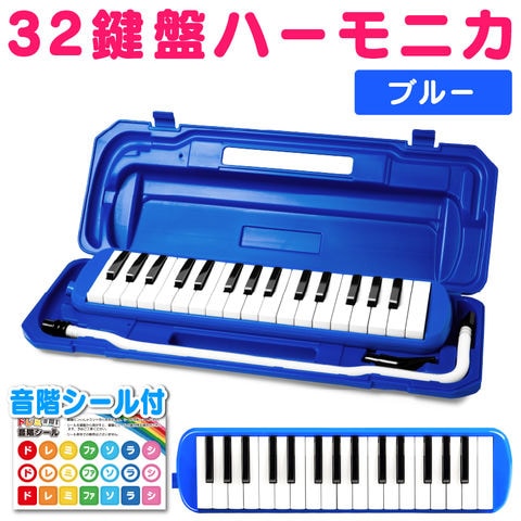 【ブルー】鍵盤ハーモニカ