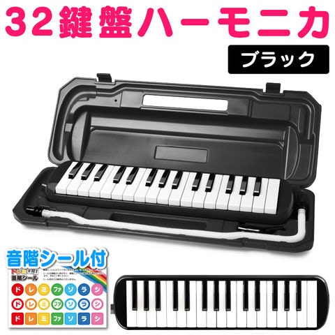 【ブラック】鍵盤ハーモニカ