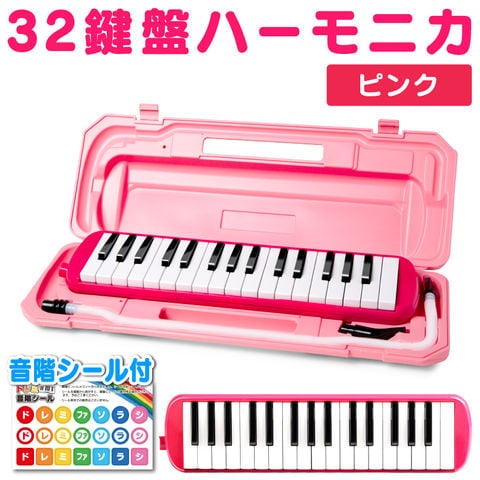 【ピンク】鍵盤ハーモニカ
