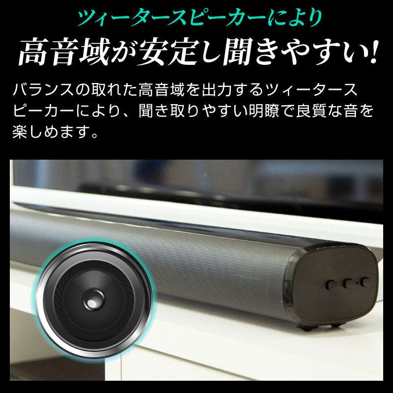 サウンドバー