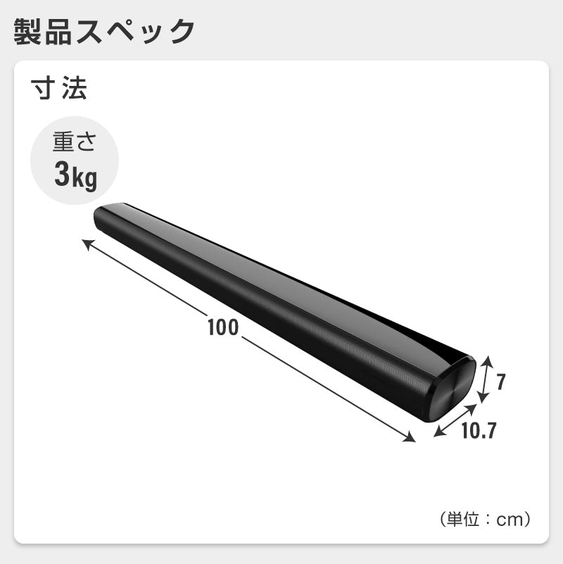 サウンドバー