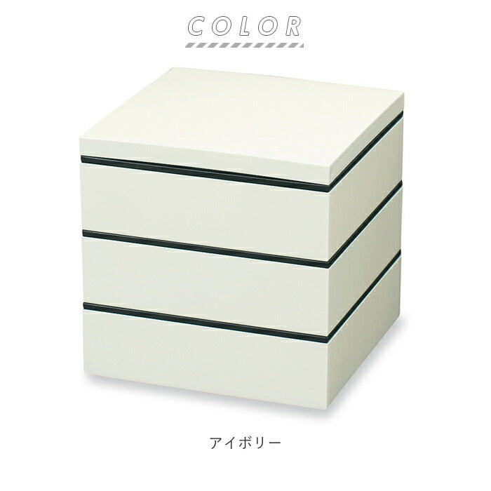 【アイボリー】 重箱 仕切り 通販 シンプル 3段 お重 18cm ランチボックス ファミリーサイズ お重箱 おせち お花見 行楽 ピクニック モダン 晴れの日 弁当 お正月 ハレの日 運動会 行楽弁当 大きめ