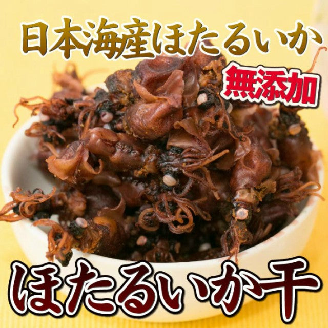 【3人シェア買いでお得】190g ほたるいか干し  100%天然無添加