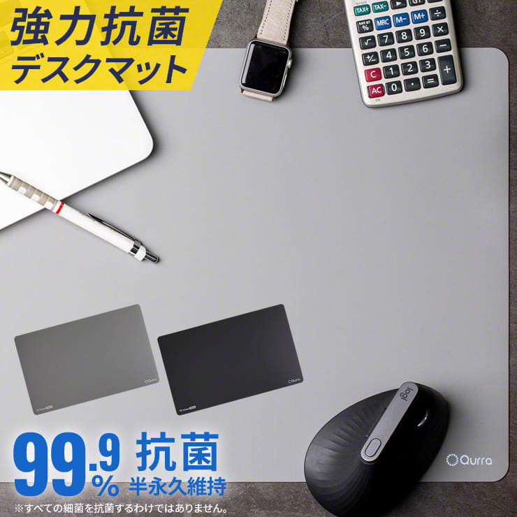 Qurra デスクマット デスク マット 抗菌デスクマット 抗菌マット パソコンマット マウスパッド(3R-ABM01)