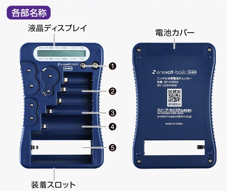 電池チェッカー 単1 単2 単3 単4 単5 電池 残量 ニッケル水素電池 9V形 テスター バッテリーチェッカー(3R-CHR02NV)
