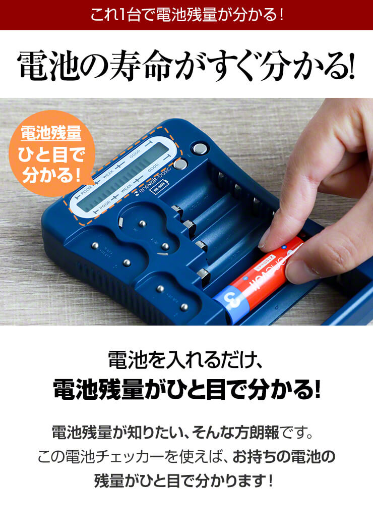 電池チェッカー 単1 単2 単3 単4 単5 電池 残量 ニッケル水素電池 9V形 テスター バッテリーチェッカー(3R-CHR02NV)