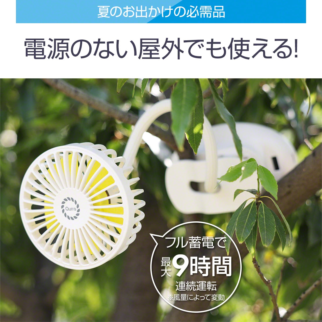 （ホワイト）ベビーカー 扇風機 クリップ usb 充電式 ベビーカー ハンディファン Qurra(3R-CLF01)