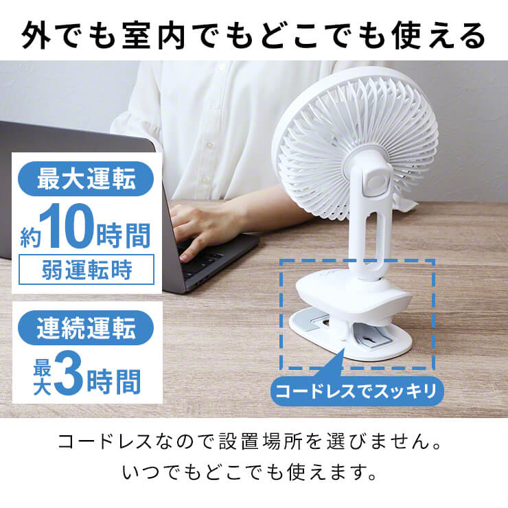 扇風機 USB 充電式 クリップ 首振り クリップ式扇風機 小型扇風機 自動首振り 卓上扇風機 Qurra(3R-CLF03WT)