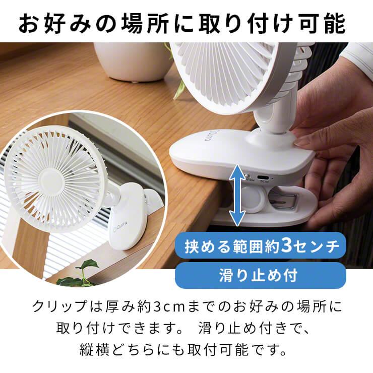 扇風機 USB 充電式 クリップ 首振り クリップ式扇風機 小型扇風機 自動首振り 卓上扇風機 Qurra(3R-CLF03WT)