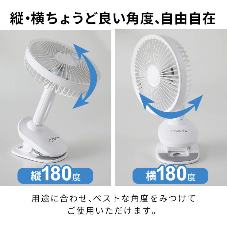 扇風機 USB 充電式 クリップ 首振り クリップ式扇風機 小型扇風機 自動首振り 卓上扇風機 Qurra(3R-CLF03WT)