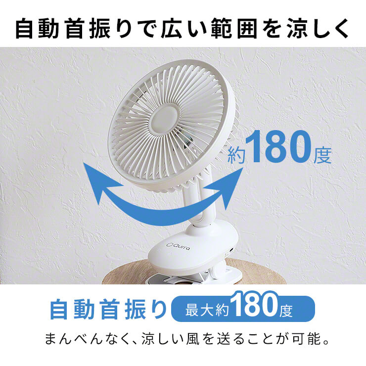 扇風機 USB 充電式 クリップ 首振り クリップ式扇風機 小型扇風機 自動首振り 卓上扇風機 Qurra(3R-CLF03WT)