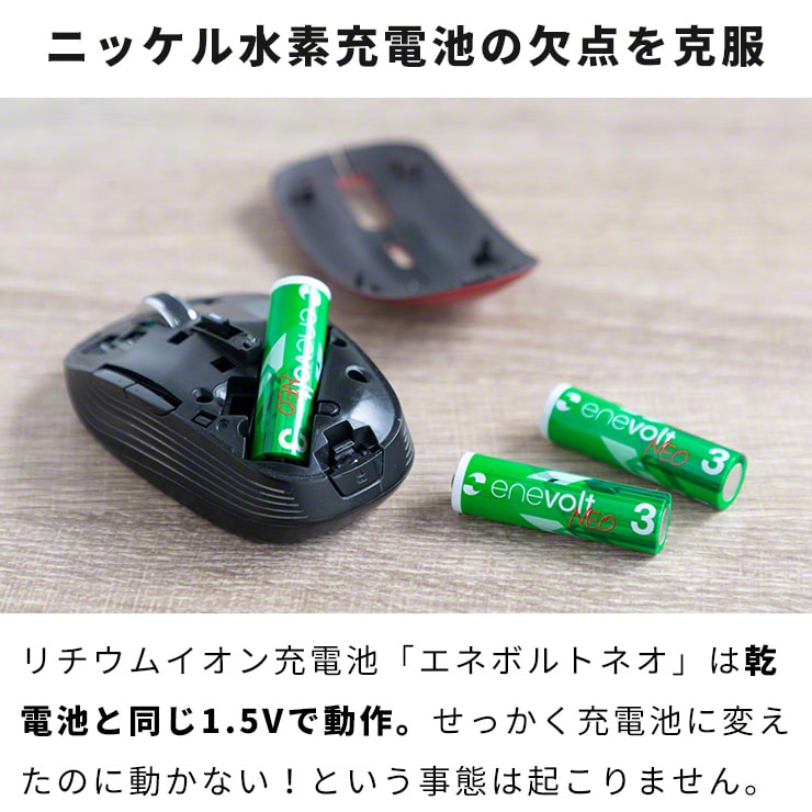 1.5V 充電池 単3 充電池 充電器セット 2本 リチウムイオン充電池 充電電池 充電式電池 enevolt NEO(3R-EVL01WT)