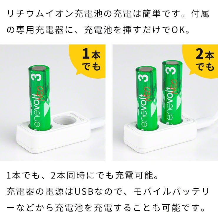1.5V 充電池 単3 充電池 充電器セット 2本 リチウムイオン充電池 充電電池 充電式電池 enevolt NEO(3R-EVL01WT)