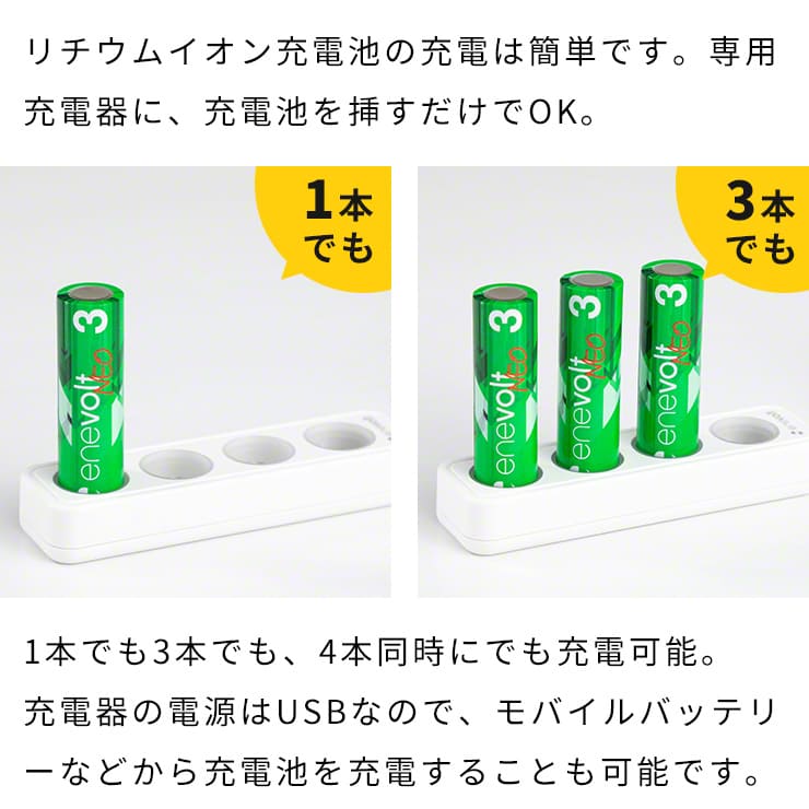 enevolt NEO リチウム充電池 1650mAh 単3 エネボルト ネオ 4個セット(3R-EVL04WT)