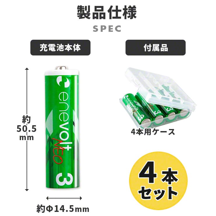 enevolt NEO リチウム充電池 1650mAh 単3 エネボルト ネオ 4個セット(3R-EVL04WT)